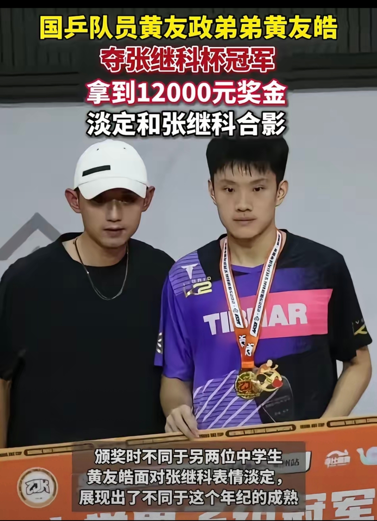 韩国队逆转中国队，张继科状态火热